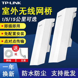 TP-LINK TL-CPE500G 无线网桥室外防水千兆高清电梯监控CPE 一键配对户外远距离1 5 15公里点对多点数据传输