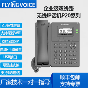 FLYINGVOICE飞音时代无线ip电话机录音SIP电话机座机独立U盘录音彩屏千兆WIFI集团电话机