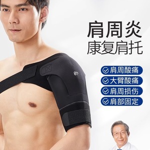 医用肩周炎保暖护肩运动男肩关节防脱臼肩伤护具肩膀带肩部固定器