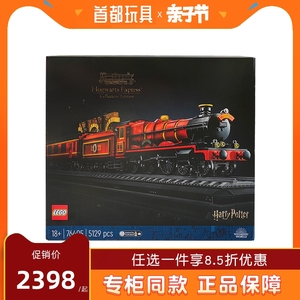 LEGO乐高哈利波特76405霍格沃兹特快列车珍藏版拼搭积木玩具礼物