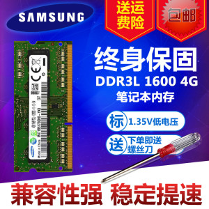 华硕K550D X550 X450L A455L K455L笔记本4G DDR3L 1600内存条