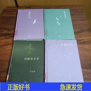 正版岁朝清供绿色遥思论雅俗共赏故事和书图书馆馆藏书朱自清朱自