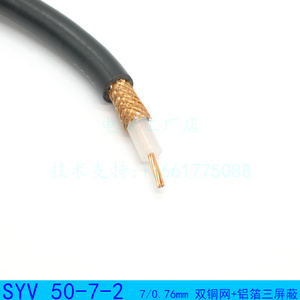 V 50-7-1/2 同轴射频电缆 铜网加铝箔屏蔽通讯信号线馈线规格全