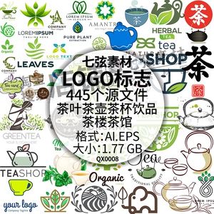 绿色环保绿茶红茶茶园茶叶茶壶叶子商标志LOGO图标AI矢量设计素材