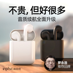 inphic/英菲克 I12P英菲克无线蓝牙耳机适用华为小米oppo苹果viv