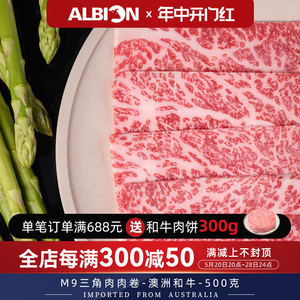 澳洲和牛M9三角肉火锅卷牛肉片 引进日本神户A5级和牛 寿喜锅肉卷