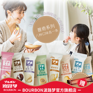 BOURBON波路梦普奇日式曲奇饼干8种口味办公室派对零食燕麦曲奇