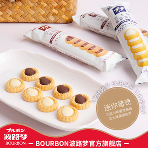 BOURBON波路梦迷你普奇曲奇饼干零食芝士巧克力味蛋挞休闲小零食