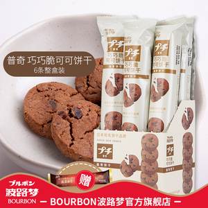 BOURBON波路梦普奇曲奇巧巧脆可可饼干零食6条含可可粉可可液块