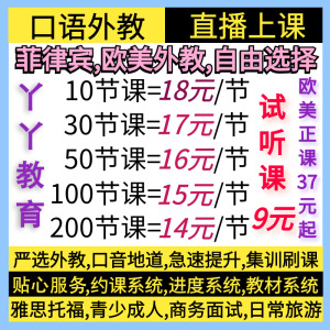 外教口语对练一对一英语口语网课菲律宾雅思托福训练商务面试陪练