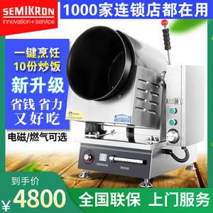 赛米控大型商用全自动滚筒炒饭机智能炒菜机器人炒菜锅烹饪锅10L