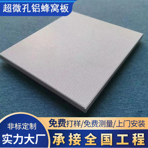 广东超微孔蜂窝铝板厂家-冲孔氟碳木纹吸音微孔