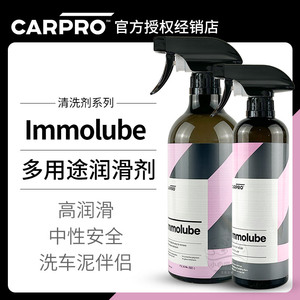 洗车泥润滑剂卡普Immolube carpro多功能粘土火山泥魔泥液体助剂