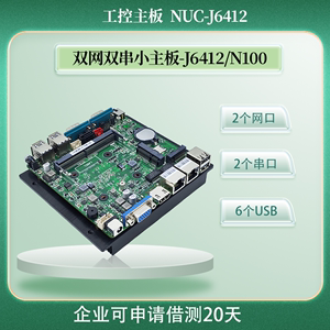 NANO迷你工控主板NUC小主板J6412双网ITX微型嵌入式工业电脑12x12