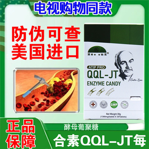 美国原装进口合素qqljt酶压片糖果QQL-JT酶qql一jt酵母葡聚糖dy6