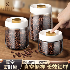 咖啡豆保存罐真空密封罐陈皮奶粉茶叶食品级玻璃瓶收纳储物罐防潮