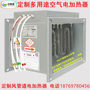 新风电加热器管道加热烘干预热段空调加热器家用电加热定制加热器