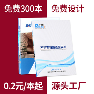 宣传册印刷免费打样企业画册定制产品样本图册印刷厂说明书公司目录小册子设计制作合同员工手册打印书刊定做