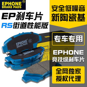 EPHONE毅丰AP7600/AP7609/TTsport/SRQ小四4活塞陶瓷改装前刹车片