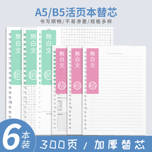 活页本替芯a5活页纸20孔笔记本内芯网格康奈尔b5活页替芯不渗墨26孔可拆卸外壳糖果色考研本子