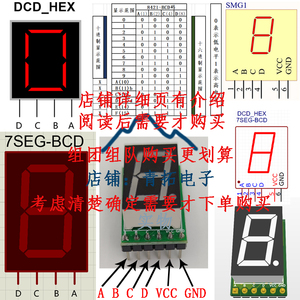 DCD_HEX 7SEG-BCD数码管 8421BCD码十六进制显示集成译码器4脚1位