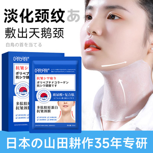 日本多肽抗皱颈膜提拉紧致淡化颈纹贴霜脖子颈部护理淡纹补水面膜
