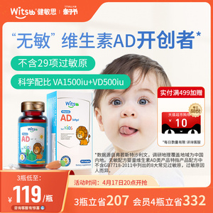 witsbb健敏思"无敏"维生素ad婴幼儿童新生儿敏宝ad胶囊滴剂d3