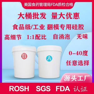 半透明液体翻模硅胶食品级1:1自消泡铂金硅胶树脂石膏手办模具胶