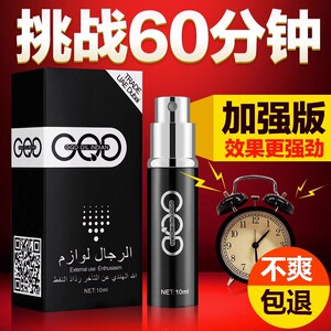 古圣堂GQD延时喷雾男性持久喷剂男用品印度神油正品官方旗舰店硬