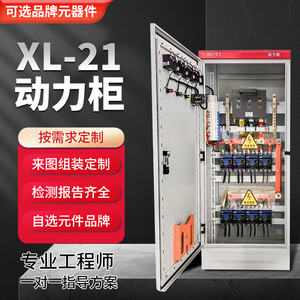 定做XL-21低压成套动力柜GGD成套配电柜路灯控制柜照明配电插座箱