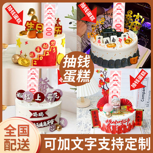 网红定制红包抽钱生日蛋糕同城配送全国广州暴富恶搞祝寿爸妈男女