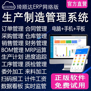 生产管理软件 生产加工厂ERP 进销存软件MES系统扫码报工计件工资