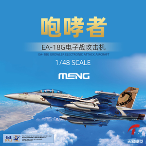 天易模型 MENG拼装飞机 LS-014 波音EA-18G 咆哮者 电子战攻击机