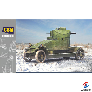 天易模型 CSM 35003 兰切斯特装甲车 俄罗斯型 蚀刻片防滑链 1/35