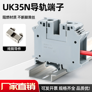 厂家直销UK35B纯铜导轨式uk35n接线端子排35N片状UIK-35N35MM平方