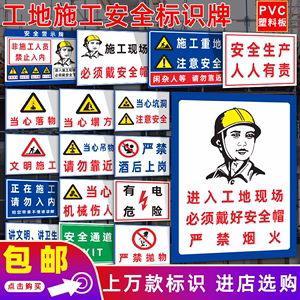 建筑工地安全标识牌装修注意安全必须戴安全帽标志施工告示警示牌