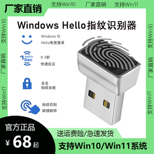 windows 指纹电脑USB解锁识别器开机笔记本台式win10/11