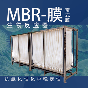 一体化污水工业废水回用平板mbr帘式膜生物反应器处理设备MBR膜