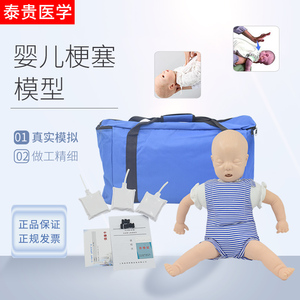 泰贵医学TG/CPR150高级婴儿梗塞模型新生儿气道阻塞及心肺复苏模拟假人海姆立克急救训练人体仿真娃娃模具