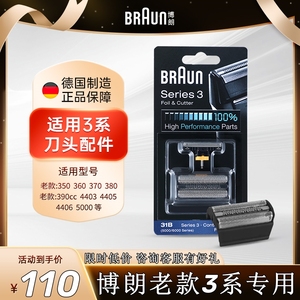 Braun博朗3系剃须刀刀头网罩配件31B适用老款3系原装进口官方正品