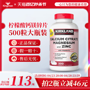 美国Kirkland柯克兰钙片柠檬酸钙镁锌片含维生素D3成人补钙500粒