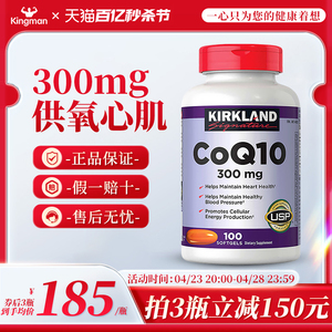 美国柯克兰Kirkland辅酶q10原装进口costco护心脏coq10软胶囊ql0