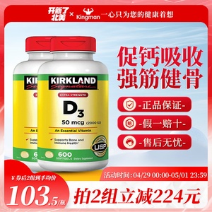 美国Kirkland柯克兰维生素d3成人2000iu维他命d3液体软胶囊两件装