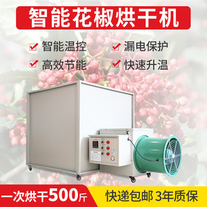 花椒烘干机全自动家用小型吴茱萸中药材干燥机辣椒干燥箱烤花椒机