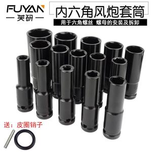 1/2加长杆薄壁套筒批头子电动扳手专用内六角空心14工具8mm10号12