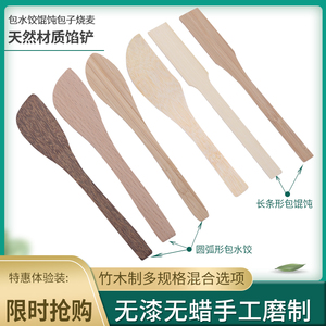 木质饺子竹片饺子包板扁厨房包小馄饨工具尺子木片竹板饺实木勺子