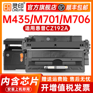 【顺丰】适用惠普93a硒鼓M435nw M701n CZ192A碳粉盒LaserJet Pro MFP M706n M701a墨粉盒A3打印机墨盒hp192a