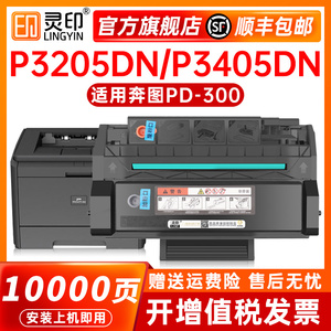 【带芯片】适用奔图pd300硒鼓P3205dn P3405dn P3225dn p3502dn p3255 P3100 P3200d打印机墨盒p3000dw碳粉盒