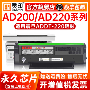 【顺丰】适用震旦AD220MC硒鼓AD220MNW MNF碳粉盒AD200PS ADDT-220s墨粉盒AURORA AD220MN黑白激光打印机墨盒