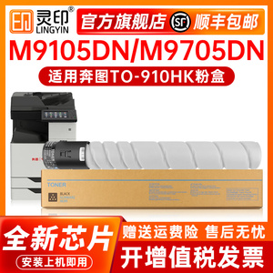 灵印适用奔图TO-910HK粉盒PANTUM M9105DN M9705DN复印机TO-910XK墨粉盒 M9100 M9700碳粉DO-910成像硒鼓组件